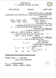 تحميل مراجعة لغة الإنجليزية للصف الخامس الابتدائي للفصل الدراسي الثاني مارس توزيع منهج لمادة العلوم من الصف الرابع الابتدائي الى الصف الثاني الإعدادي الترم. Ù†Ù…ÙˆØ°Ø¬ Ø§Ù…ØªØ­Ø§Ù† Ø§Ù„ØµÙ Ø§Ù„Ø±Ø§Ø¨Ø¹ ÙˆØ§Ù„Ø®Ø§Ù…Ø³ ÙˆØ§Ù„Ø³Ø§Ø¯Ø³ Ø§Ù„Ø§Ø¨ØªØ¯Ø§Ø¦ÙŠ 2021 Ø¨ÙˆØ§Ø¨Ø© Ø§Ù„ØµÙØ§