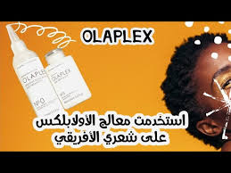 اولابلكس معالج الشعر Olaplex كوينز كير