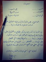 عدم الجماليّات اللّغويّة والخيال بموضوعيّة وشفافيّة نموذج رسالة لطلب وظيفة . Ù†Ù…ÙˆØ°Ø¬ Ø±Ø³Ø§Ù„Ø© Ø§Ø¯Ø§Ø±ÙŠØ© Pdf