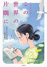この世界の片隅に の化学 Zoazoa日記