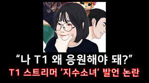 Jun 30, 2021 · 와 지수소녀 캠방 켰네 1: ë¡¤ Lol T1 ì†Œì† ìŠ¤íŠ¸ë¦¬ë¨¸ ì§€ìˆ˜ì†Œë…€ ë°œì–¸ ë…¼ëž€ Youtube