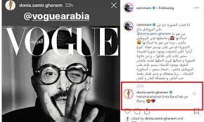 She was born in january 1,1985 in cairo, egypt. Ø±Ø§Ù…ÙŠ Ø¥Ù…Ø§Ù… Ù…Ø¬Ù„Ø© Vogue Ø§Ù„Ø¹Ø±Ø¨ÙŠØ© ØªØ´Ø±ÙØª Ø¨Ø³Ù…ÙŠØ± ØºØ§Ù†Ù… Ø®Ø¨Ø± ÙÙŠ Ø§Ù„ÙÙ†