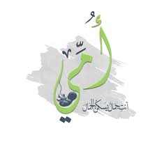 Pin By صورة و كلمة On و ق ل ر ب ار ح م ه م ا ك م ا ر ب ي ان ي ص غ ير ا Character Fictional Characters Art
