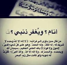 لا إلهَ إلَّا اللهُ وحدَه لا شريكَ له له الملكُ وله الحمدُ وهو على كلِّ شيءٍ قديرٌ عشْرَ مرَّاتٍ كُتِب له بهنَّ عشْرُ حسناتٍ ومُحي بهنَّ عنه عشْرُ سيِّئاتٍ ورُفِع له بهن. Ø¯Ø¹Ø§Ø¡ Ù‚Ø¨Ù„ Ø§Ù„Ù†ÙˆÙ… Ø§Ø¬Ù…Ù„ Ø§Ø¯Ø¹ÙŠØ© Ù‚Ø¨Ù„ Ø§Ù„Ù†ÙˆÙ… Ø±Ù…Ø²ÙŠØ§Øª