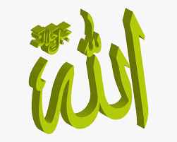 Prophet muhammad transparent png pictures free icons and allah clip art at clker com vector online islam for all: Transparent Islamic Png Allah 3d Png Free Transparent Clipart Clipartkey