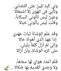 البحتري غزل Math Yl Oils Math Equations