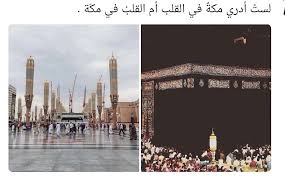 لست أدري مك ه في القلب أم القلب في مكه islamic pictures makkah cool words