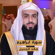 Sheikh Khalid Al Jaleel: albums, songs, concerts