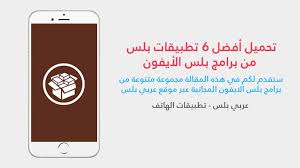 موقع الخطوط العربية الأول من نوعه والذي يوفر الفونتات بشكل جليّ وسلس وسهل مع المعاينة واستخراج التصاميم منذ سنة 2005. Ø§ÙØ¶Ù„ Ø¨Ø±Ù†Ø§Ù…Ø¬ ØªÙ†Ø²ÙŠÙ„ Ø§ØºØ§Ù†ÙŠ Ù„Ù„Ø§ÙŠÙÙˆÙ† Ø¨Ø¯ÙˆÙ† Ø§Ù†ØªØ±Ù†Øª 2021 Ø¹Ø±Ø¨ÙŠ Ø¨Ù„Ø³