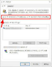 Windows 10で自動ログイン サインインを設定する方法 パスワードの入力を省略 Enjoypclife Net