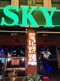 Sky Pub