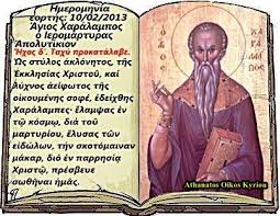 Πώς έπεσε στα δίχτυα της φιλολόγου ο 13χρονος μαθητής. O Agios Xaralampos O Ieromartys Home Facebook