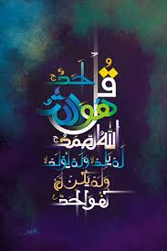 Artikel ini bukanlah tafsir baru. Commentary Of The Quranic Chapter Al Ikhlas From Tafsir Al Mizan By Allamah Tabatabaei Technology Of The Heart