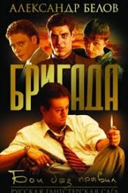 Oct 10, 2019 · андрей владимирович булычев 18 эстляндия 07.07.2021 александр вячеславович башибузук 19 шериф и его кот 05.07.2021 андрей дай 20 воробей. Brigada Smotret Onlajn Besplatno V Horoshem Kachestve