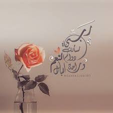 Um Rakan On Instagram ربي نسألك دوام النعم و راحة البال أدعية دعاء Islamic Pictures Romantic Love Quotes Quran Verses