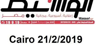 مجلة الوسيط عدد القاهرة 21 2 2019 إضغط هنا للقراءة التحميل Tech Company Logos Company Logo Cairo