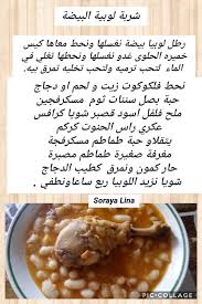 لوبيا البيضة Soraya Lina Food Homemade Vegetables