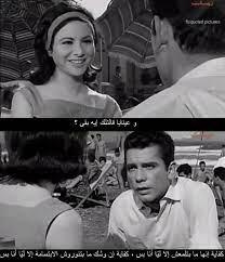 محيط بالصور أجمل مقولات فاتن حمامة فى أفلامها egyptian movies egypt movie funny arabic quotes