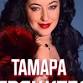 Tamara Gverdsiteli event image