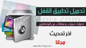 تحميل تطبيق القفل Applock للاندرويد لقفل التطبيقات اخر تحديث مجانا ماك توبيا Phone Electronic Products Electronics