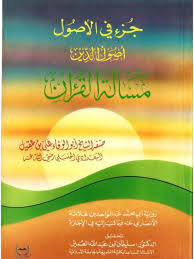 تحميل كتاب التربية الاسلامية عبدالله العقيل