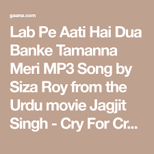 Lab Pe Aati Hai Dua Banke Tamanna Meri Lyrics Lab Pe Aati Hai Dua Banke Tamanna Meri Mp3 Song By Siza Roy From The Urdu Movie Jagjit Singh Cry For Cry Download Lab Pe Aati Ha Songs Mp3 Song