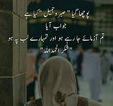 Alhamdulillah Islamic World Islamic Quotes Urdu Poetry