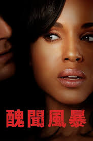 丑闻(TV Series 2012-2018) — The Movie Database (TMDB)