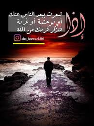 إذا شعرت ببعد الناس عنك أو بوحشة أو غربة فتذكر قربك من الله poster movie posters movies