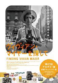ヴィヴィアン・マイヤーを探して - 映画情報・レビュー・評価・あらすじ | Filmarks映画