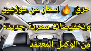 انهيار اسعار سوق السيارات في مصر لعام ٢٠٢٠ cars car