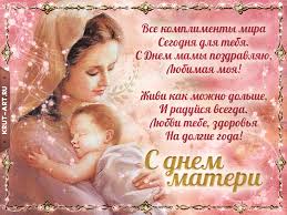 Открытки с днем матери гифки. Den Materi Besplatnye Otkrytki I Animaciya