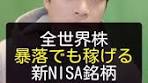高確率で上がる2024年の新NISA銘柄とその理由