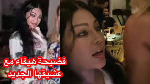 فضيحة هيفاء وهبي مع عشيقها المصري الجديد - YouTube