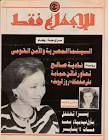 مجلات و صحف مصرية و عربية قديمة