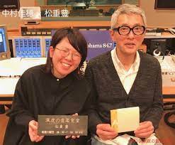 Search the world's information, including webpages, images, videos and more. ç¬¬120å›ž æ¾é‡è±Š ä¸­æ'ä½³ç©‚ æ·±å¤œã®éŸ³æ¥½é£Ÿå ‚ Fm Yokohama 84 7