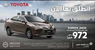 عروض السيارات عروض عبداللطيف جميل علي سيارات تويوتا عروض اليوم In 2021 Toyota Yaris Car