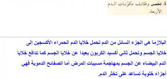 لخص وظائف مكونات الدم الاربعة حلول مناهجي