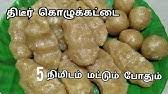 6:22 creative world 337 036 просмотров. Kozhukattai Recipe In Tamil Pooranam Kolukattai Recipe In Tamil Sweet Kozhukattai Modak Recipe Youtube