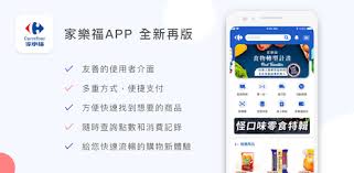 六合彩 app apk we provide on this webiste is original and unmodified, no viruses or malware, no additional costs. å®¶æ¨‚ç¦carrefour Tw Apps On Google Play