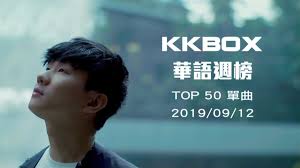 09 12 2019 kkbox taiwan c pop music chart top50