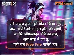 Seja você um fã ou produtor de conteúdo de free fire os wallpapers disponibilizados pela garena são ótimos para usar como papel de parede, seja no celular. Free Fire Shayari In Hindi Free Fire Attitude Status 2 Lines I Ff