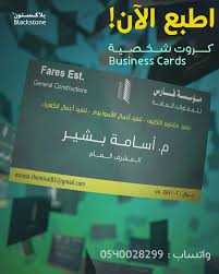 Business Card Riyadh Print Cards Business Business Cards