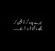 Pin By Asma Mujeer On Poetry Things Great Quotes Poems Words