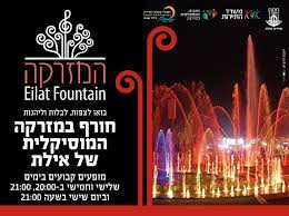 מבחר גדול של צימרים ביישוב אילת לנופש לזוגות או משפחות בעיר השמש. Eilat Municipal Eilatmunicipal Twitter