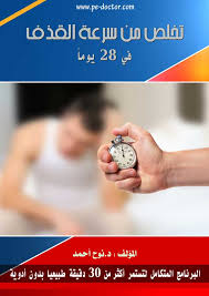 وتشكلة سرعة القذف مشكلة لكلا الطرفين الزوج والزوجة لانها. Otivam Na Rabota Kenguru Radij Ø§Ø¯ÙˆÙŠØ© Ù„Ø¹Ù„Ø§Ø¬ Ø³Ø±Ø¹Ø© Ø§Ù„Ù‚Ø°Ù ÙÙ‰ Ù…ØµØ± Bbssolutions Net