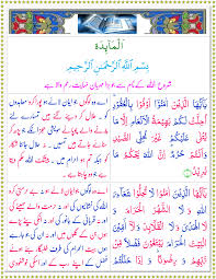 Surah al maidah artinya dan terjemahan indonesia. Surah Al Maidah Urdu Quran O Sunnat