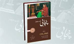 Punjabi For Css 2016 Css Be Still Book Cover