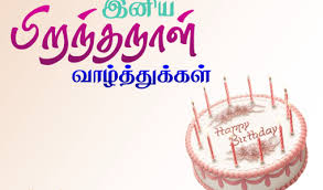 Birthday Wishes For Twins Sisters In Tamil Happy Birthday Wishes Tamil Happy Birthday Messages Birthday Wishes For Girlfriend Happy Birthday Fun