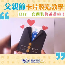 Manage your video collection and share your thoughts. æ–°åŸŽæ•™è‚² è¦ªå­diy 3å€‹çˆ¶è¦ªç¯€å¡ç‰‡ ç¦®ç‰©å°ç´™è¢‹è£½ä½œæ•™å­¸ Facebook